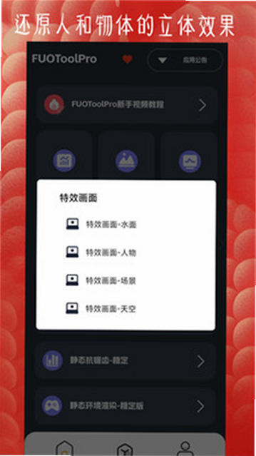 FUOToolPro ��׿�� ���ܽ���չʾ