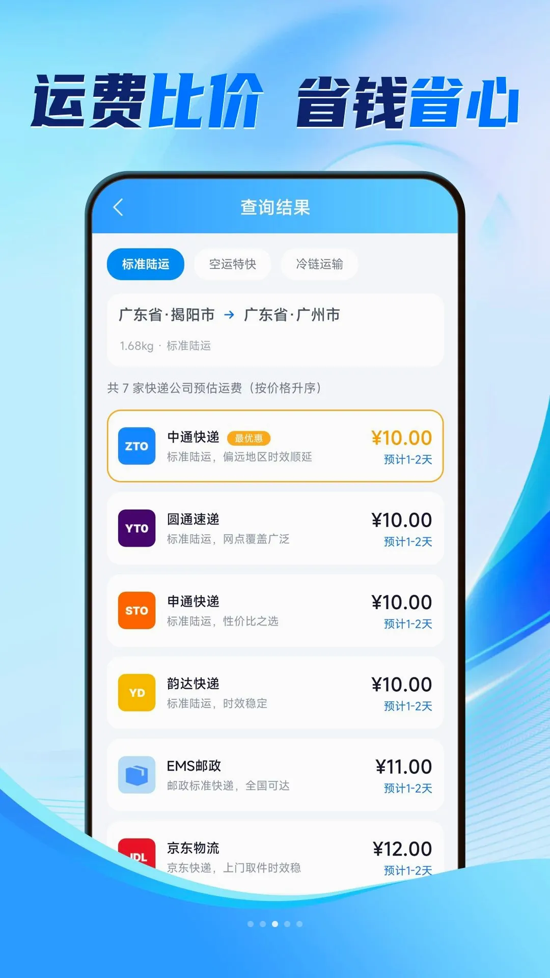 全网快递简易查软件 全网快递简易查软件