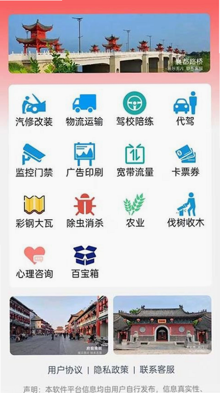 邢台同城 安卓版 功能界面 预览