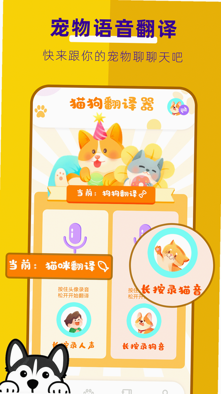 狗狗翻译器 安卓版 使用场景