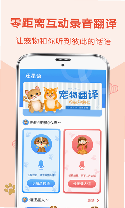 狗狗翻译器 安卓版 界面展示