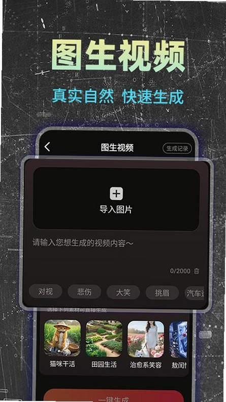 AI成片免费 安卓版 安全检测