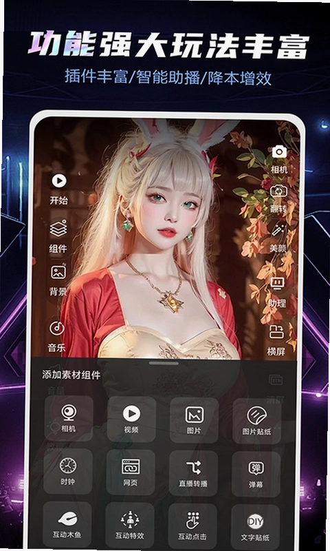 直播伴侣抖音直播推流工具截图0