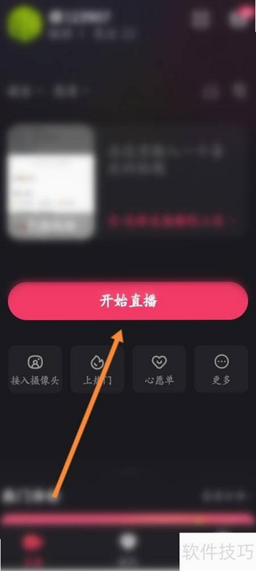 直播伴侣 安卓版 使用教程