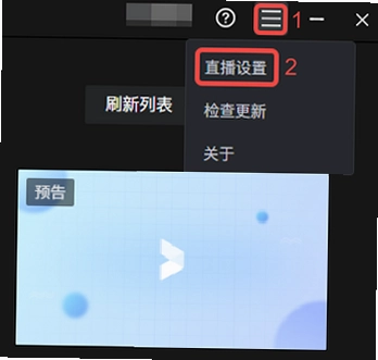 直播伴侣抖音直播推流工具截图3