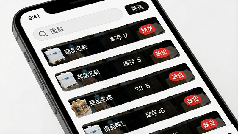 手机界面展示库存管理页面,主体为商品列表,布局为上下滚动列表结构,每行显示商品名称、库存数量及状态标签(如“缺货”红色标签)。风格为数据可视化风格,色彩以白底黑字为主,辅以红色警示色。细节包含搜索栏和筛选按钮。画质清晰,排版整齐,无多余装饰。