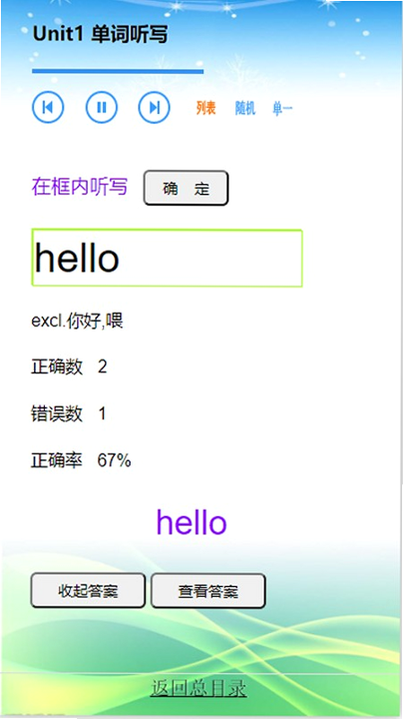 科普英语 安卓版 功能界面 预览