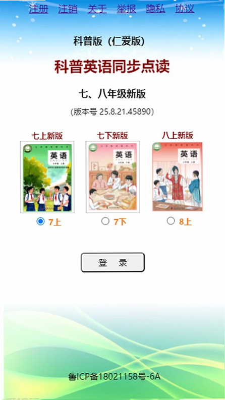 科普英语 安卓版 安全检测报告