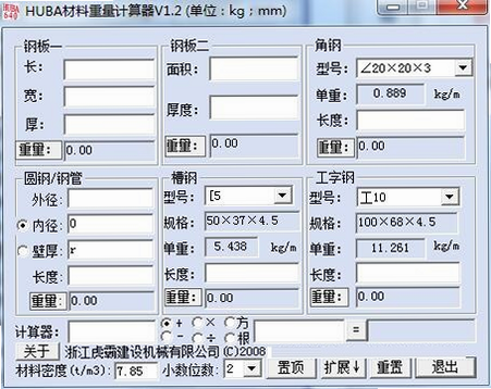材料重量计算器 安卓版 参数对照表