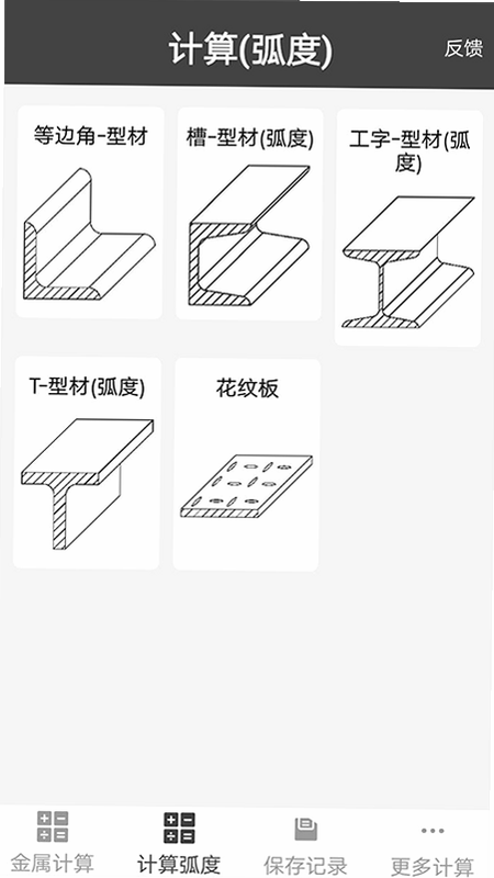 材料重量计算器 安卓版 安全性评测