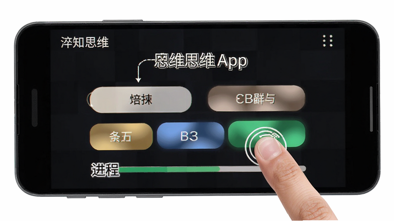 ����Ϊ��֪˼άApp�ڰ�׿�ֻ��ϵĲ������棬������ʾһ��˼άѵ����Ŀ������ѡ�ť�ͽ��������Ű�������򣬷������ֱ�ۣ�ϸ�ڰ�����ָ���������ʾ��ͼ�����ʸ��壬�ɾ����޶���Ԫ�أ�������ʾ����