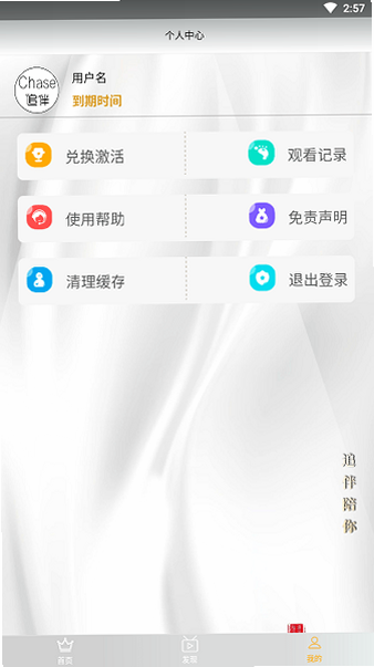 追伴 安卓版 功能界面 截图