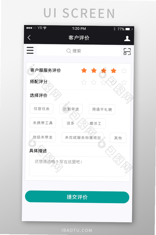 追伴 安卓版 用户评价 界面