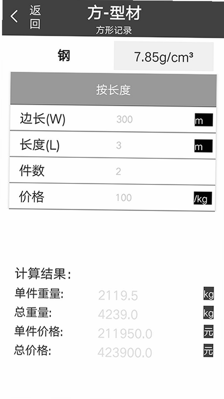材料重量计算器 安卓版 界面预览 高清