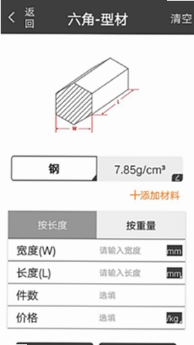 材料重量计算器截图4