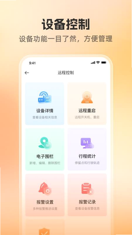 位联宝 安卓版 权限设置 教程
