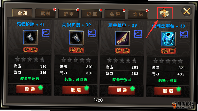 无双战车 安卓版 游戏攻略 装备属性表