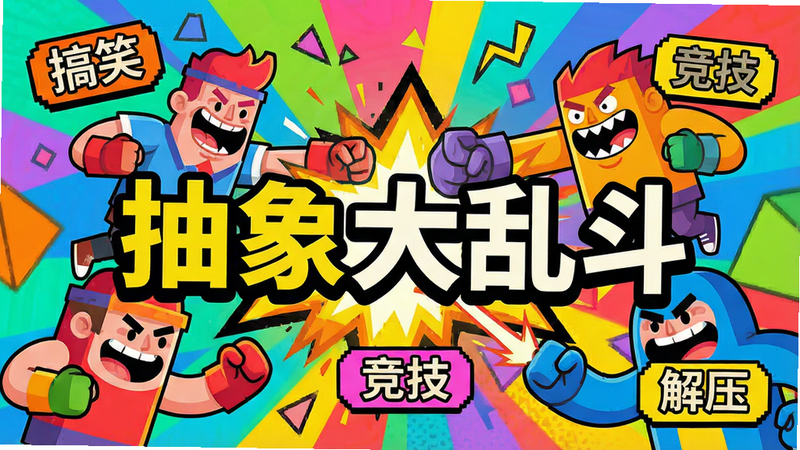 һ�ų�����������Ϸ���������������Ǽ���ɫ�����ޡ����Ϳ��ŵĿ�ͨ��ɫ���ڼ��Ҷ�ս�������������ĳ��󼸺�ͼ�Σ��м��д�żӴ�����