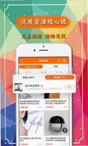 义乌批发购物进货网 安卓版 操作教程 界面预览