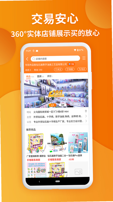 义乌批发购物进货网 安卓版 一件代发 评价截图