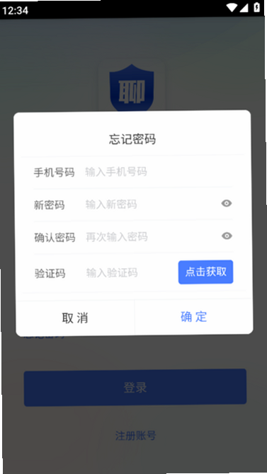 星聊通 安卓版 隐私安全设置界面