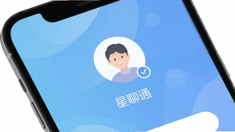 手机屏幕上显示星聊通APP的登录界面,用户头像和昵称清晰可见,背景为淡雅的蓝色渐变,界面简洁大方,无广告,高清,扁平化设计,干净,无水印
