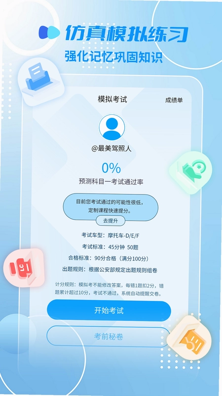 摩托车驾考过关截图3