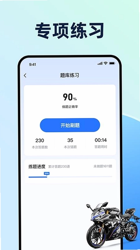 摩托车驾考过关截图2