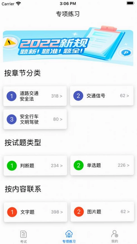 摩托车驾考过关截图4