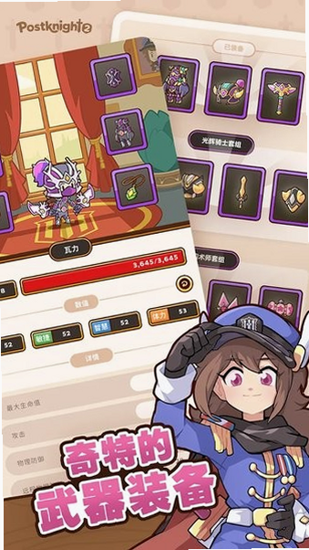 邮差2 安卓版 游戏攻略