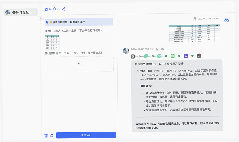 AI看体检报告 安卓版 指标解读界面