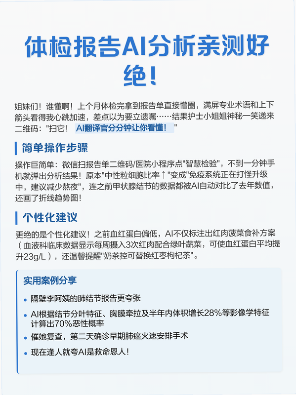 AI看体检报告 安卓版 隐私安全说明