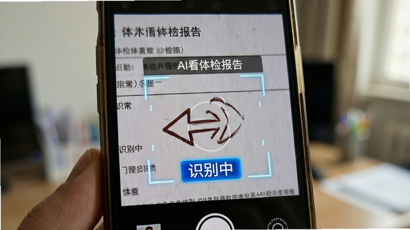 特写镜头展示手机摄像头拍摄纸质体检报告的过程,画面焦点在报告上的异常箭头标识上,背景虚化,突出“AI看体检报告”的识别框线,风格写实,细节丰富,光影自然,画质高清,文字“识别中”以蓝色高亮显示