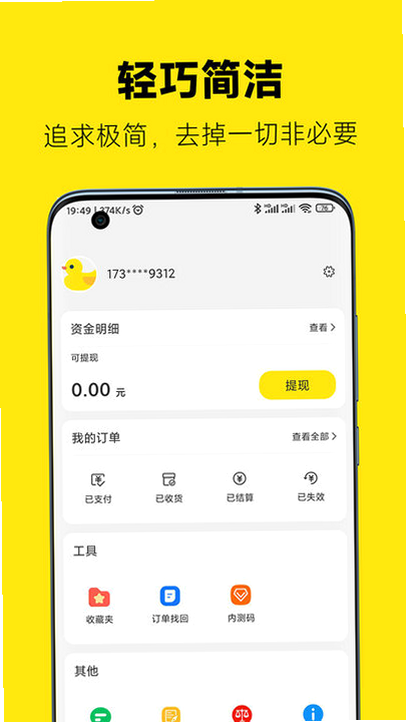 返鸭 安卓版 内测招募公告