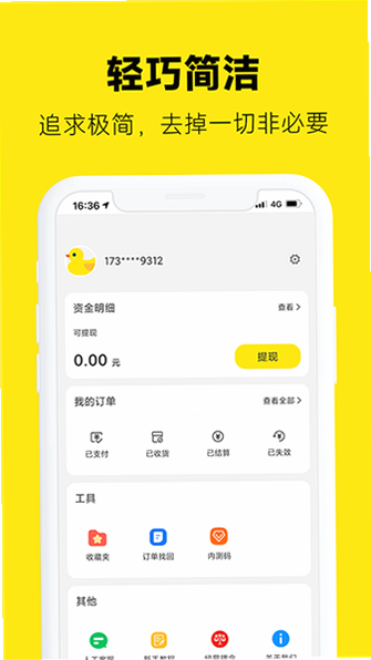 返鸭 安卓版 功能界面截图