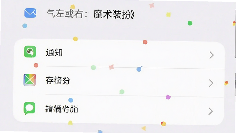 手机设置界面截图,显示“左或右:魔术装扮”的权限管理页面,包括存储、通知等选项,界面清晰,强调设置的重要性,风格简洁,高清UI设计,无多余装饰