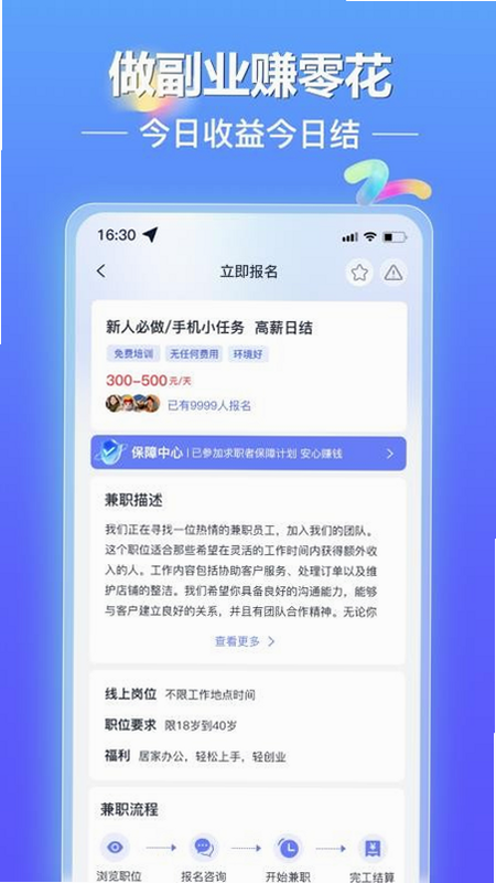 闪薪达副业 安卓版 任务列表 收益截图