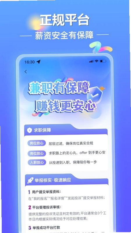 闪薪达副业 安卓版 安全认证 界面预览