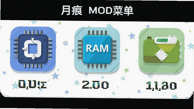 �ºۣ�MOD�˵�����׿�� Ӳ������Ҫ�� ͼ��չʾ��CPU��RAM���洢����ͼ�����У��·���ע������ֵ������ƽ����ɫ�������������׶����ޱ�������