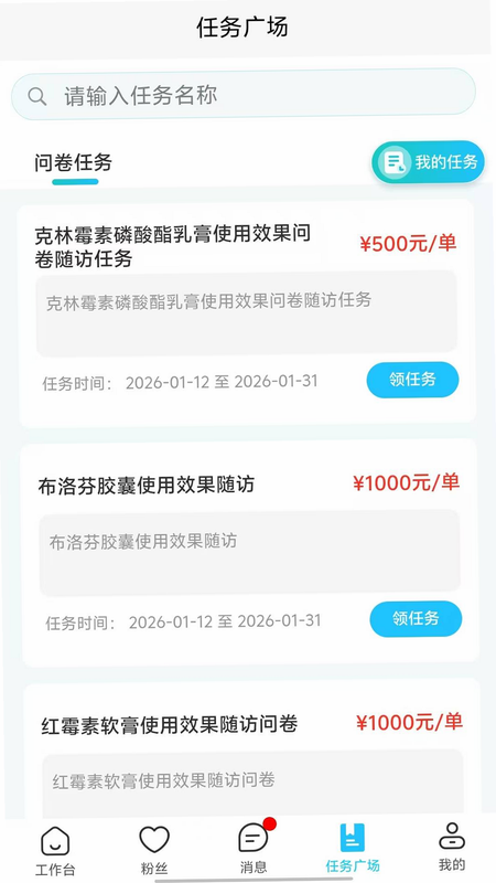 e路e诊 安卓版 使用教程 界面截图