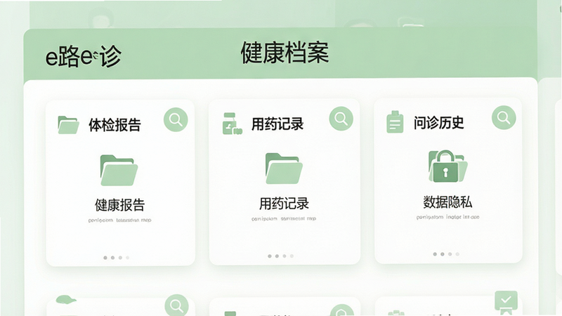 主体为个人健康档案界面,布局为卡片式列表,展示