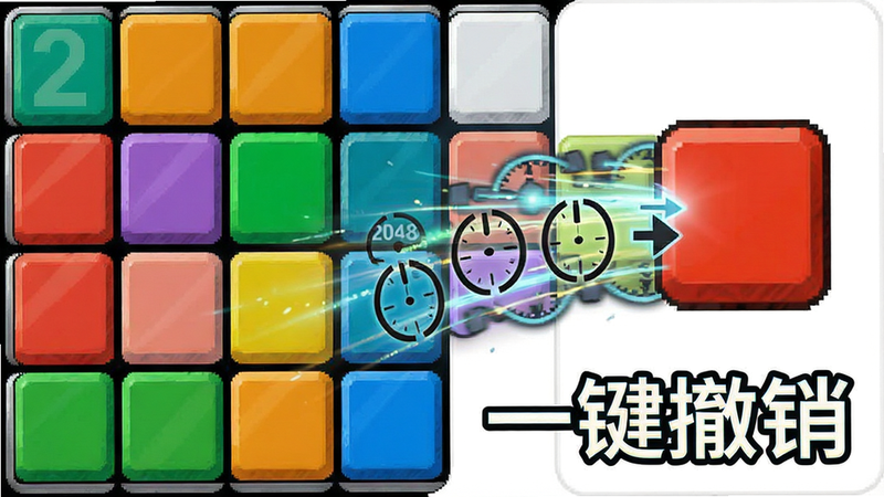 2048����泷��������ʾͼ��չʾһ�����������ƶ���ԭλ�Ĺ��̣�����ʱ�䵹������Ч������ɫ�ʶԱ�������ͻ����������������ֽ��գ���񶯸У�ϸ�����������ʸߣ��ɾ����޶���Ԫ�أ��������֡�һ��������