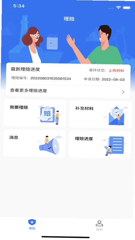 理赔一站通截图0