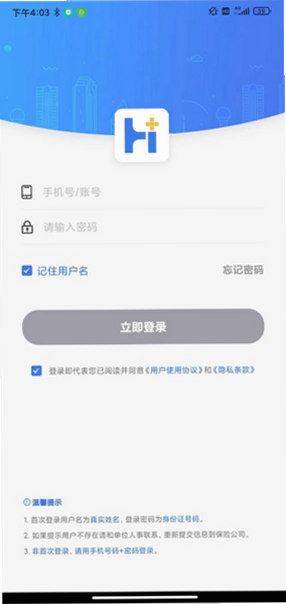理赔一站通 安卓版 app更新界面截图