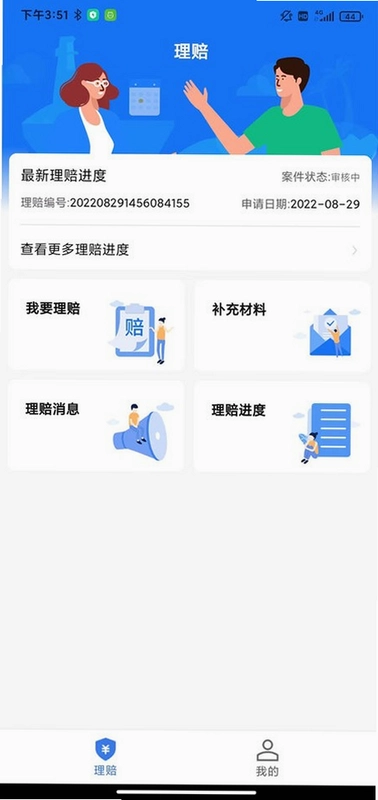 理赔一站通截图4