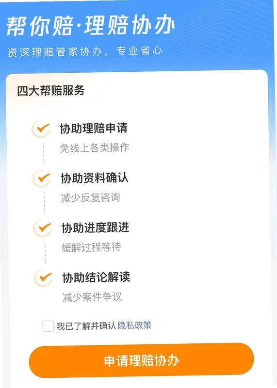 理赔一站通截图1