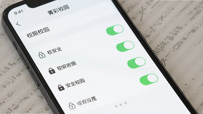 主体为手机屏幕,显示“菁彩校园”App的设置界面,布局包含权限开关列表,排版清晰,风格为极简主义,细节包含锁形图标表示安全,画质清晰,干净,无多余元素