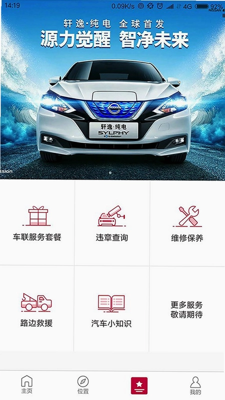 郑州日产智联 Zhengzhou Nissan Smart Connect截图1