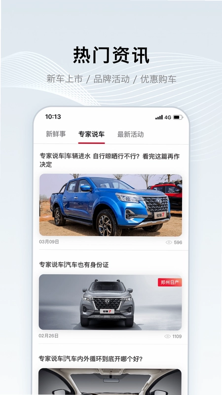 郑州日产智联 Zhengzhou Nissan Smart Connect截图0