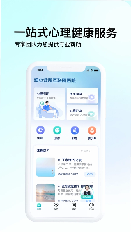 养心社截图1
